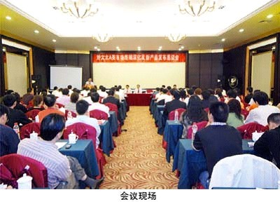 2008年槟榔王晾衣架经销商会议