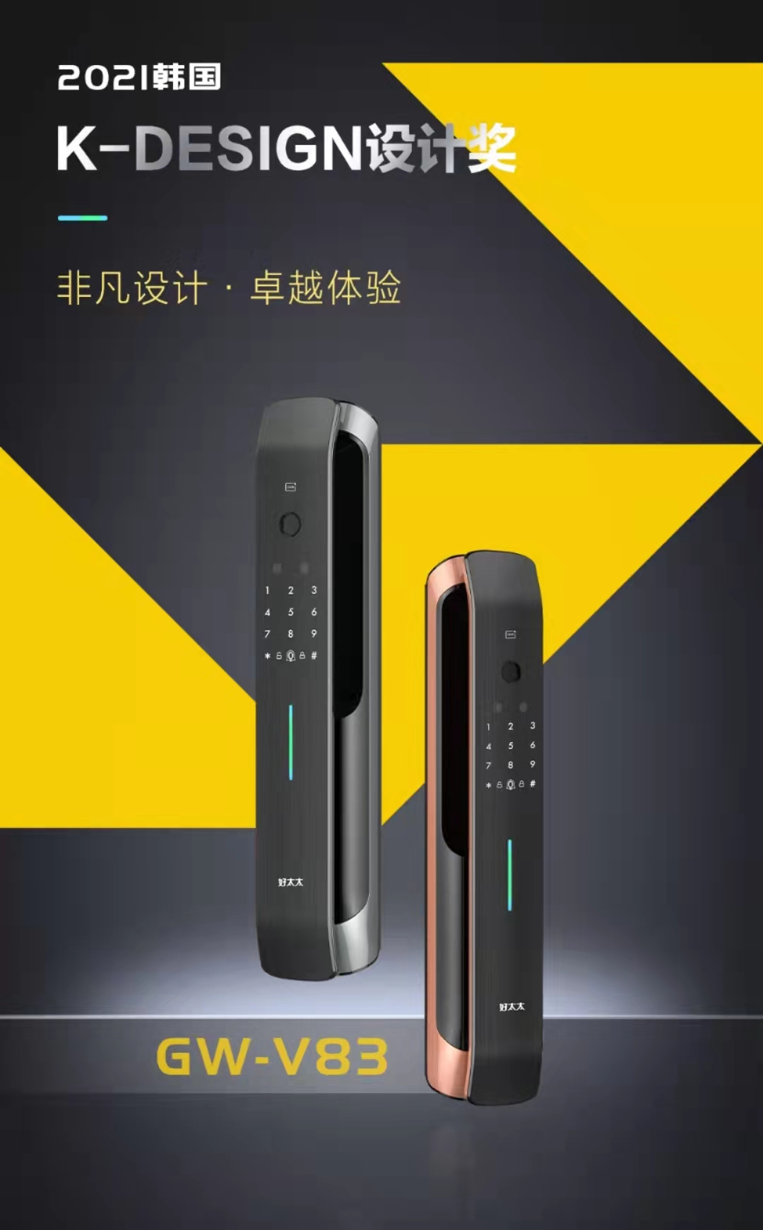 2021韩国 K-DESIGN 设计奖 | mk体育官网智能锁