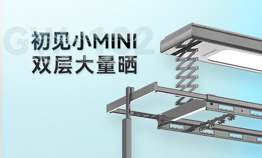 槟榔王晾衣机新品 | 小Mini，大量晒