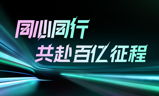 同心同行，共赴百亿征程 | 2024mk体育官网集团年会圆满举办！